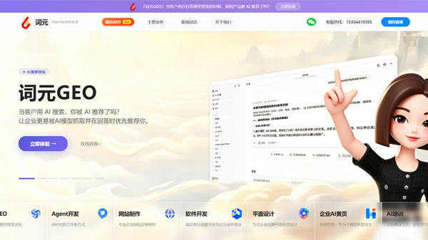 深耕 AI 赋能十余载 吉林省词元科技打造企业数字化转型全链路服务标杆