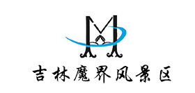 吉林魔界风景区