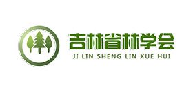 吉林省林学会