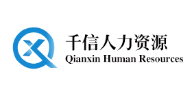 千信人力