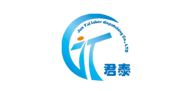 君泰劳务派遣