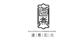 道煮阳光