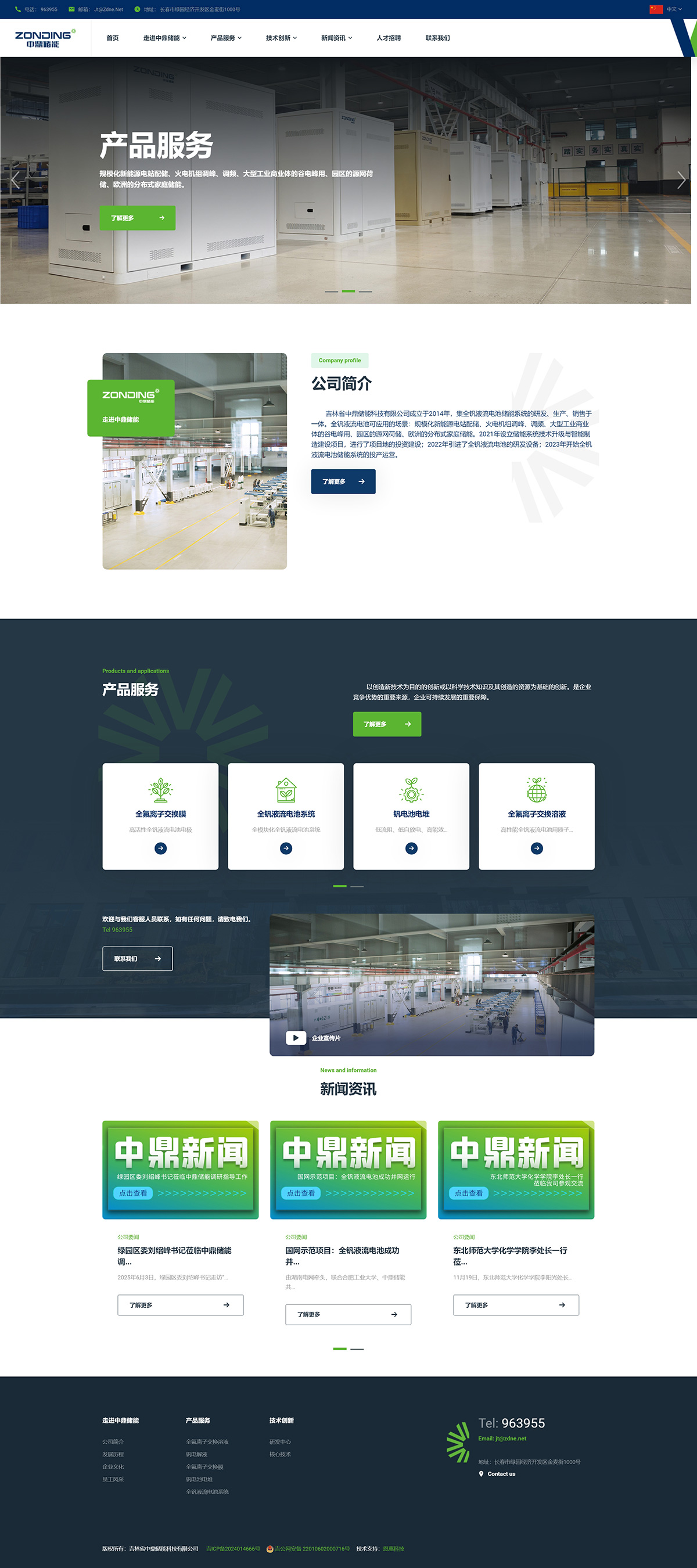 吉林省中鼎储能科技有限公司