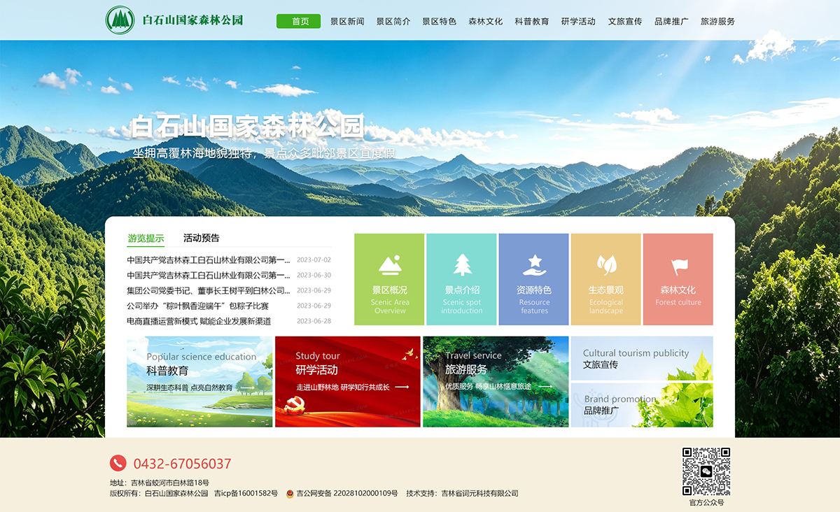 白石山国家森林公园.jpg